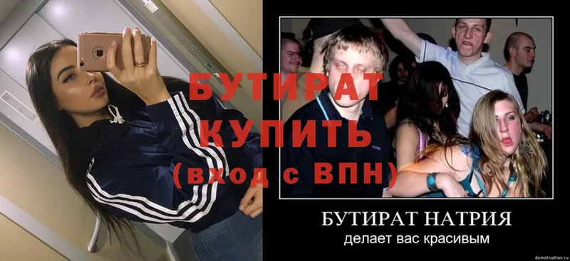 OMG как войти  Белогорск  БУТИРАТ бутандиол 