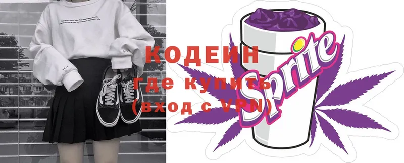 Кодеин Purple Drank  Белогорск 